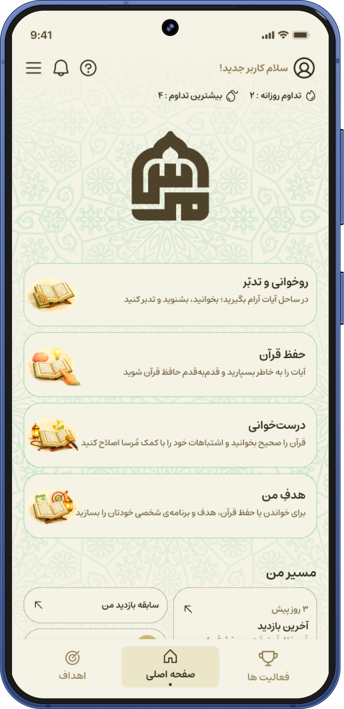 نمایی از محیط اپلیکیشن مرسا